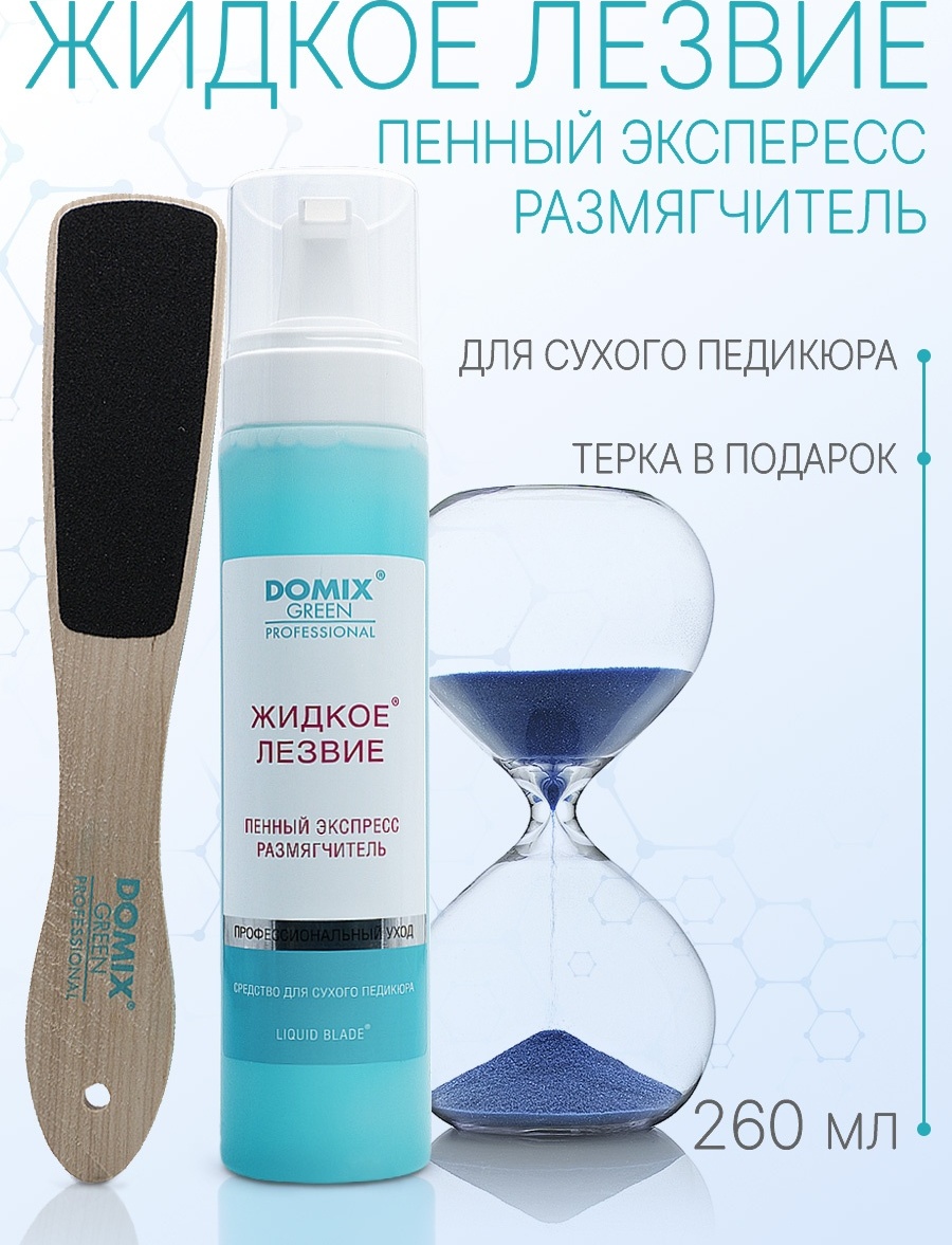 Domix Набор для удаления натоптышей и огрубевшей кожи стоп Domix Green Professional (DGP)