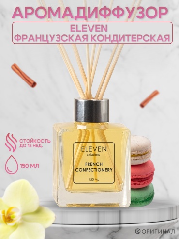 Диффузор с палочками ELEVEN анис / макаруны / гелиотроп / сеспекюлос / сахар / корица / пудровые аккорды / миндаль / ваниль 150 мл