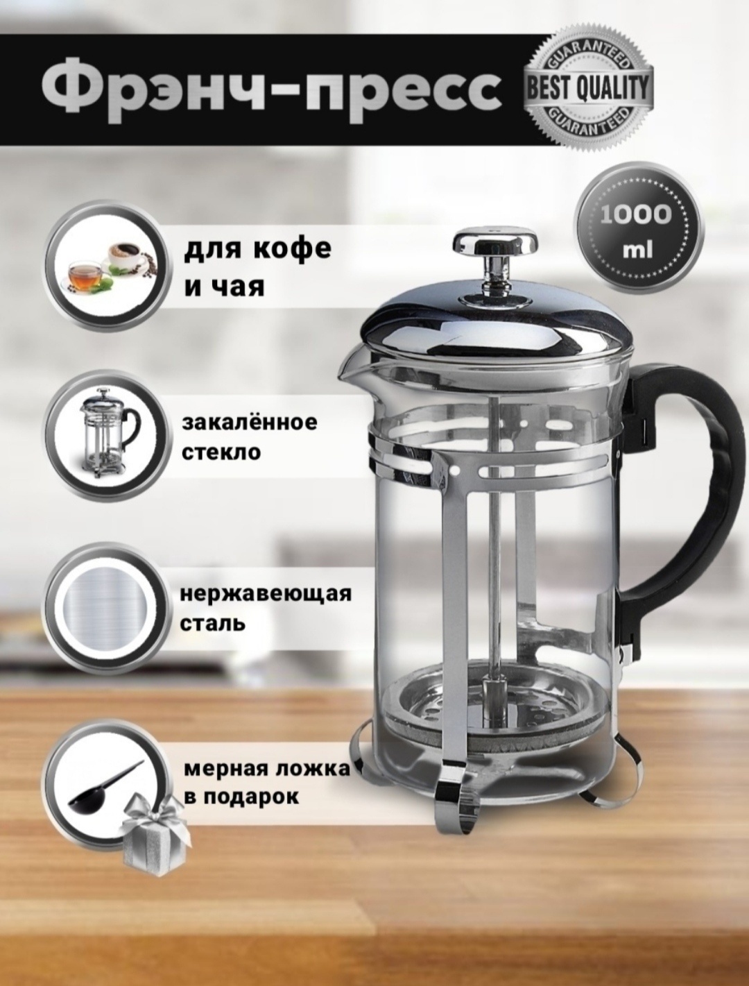 Френч-пресс Супермаркет Посуды 345432 1000 мл, стекло, сталь