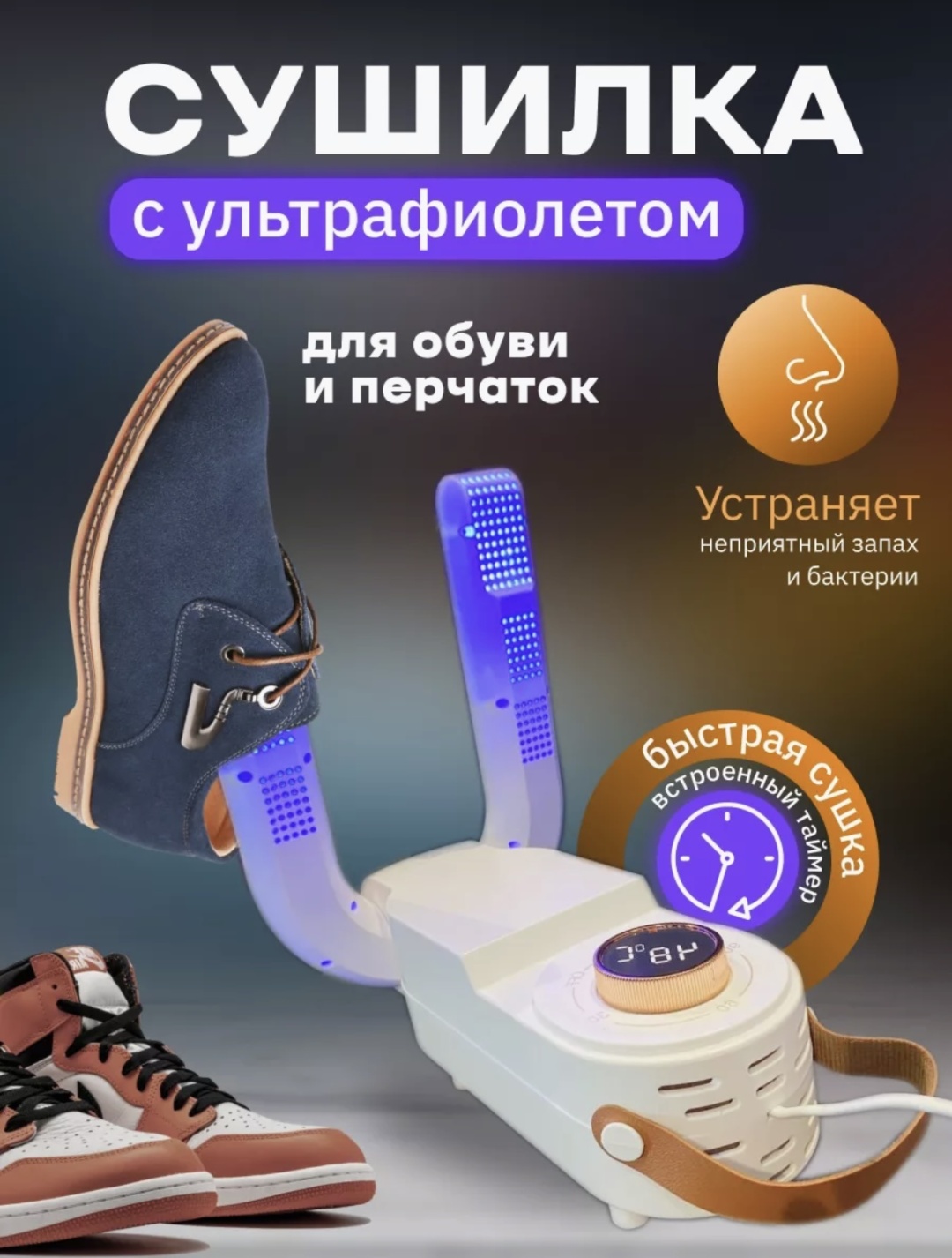 Shoe Dryer 895078997 белый