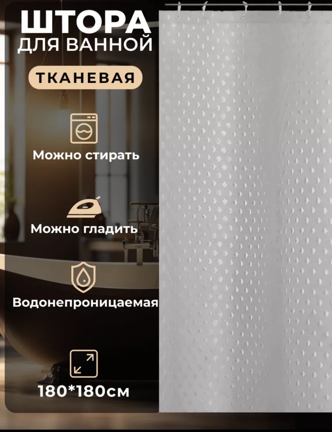 Штора 0013 180x180 белый, ткань