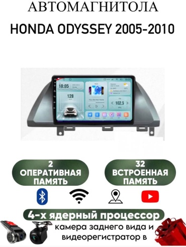 LETRUN S6 Honda Odyssey 2005-2010 2Gb+32Gb + камера заднего вида в штатное место Honda