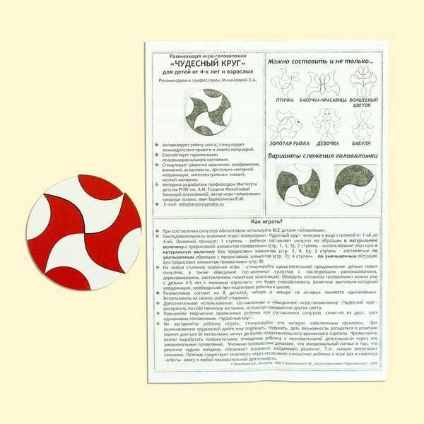 головоломка волшебный круг схемы скачать