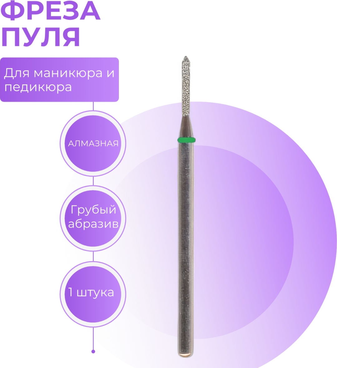 Насадка KODI D191CS фреза торпеда насечка зеленая 1 шт