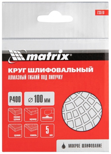 Шлифовальный круг Matrix 100 мм, абразивный материал Р400, 5 шт. арт. 73510