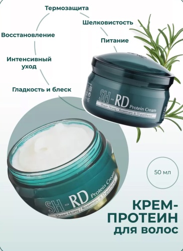 SH-RD Protein крем 50 мл