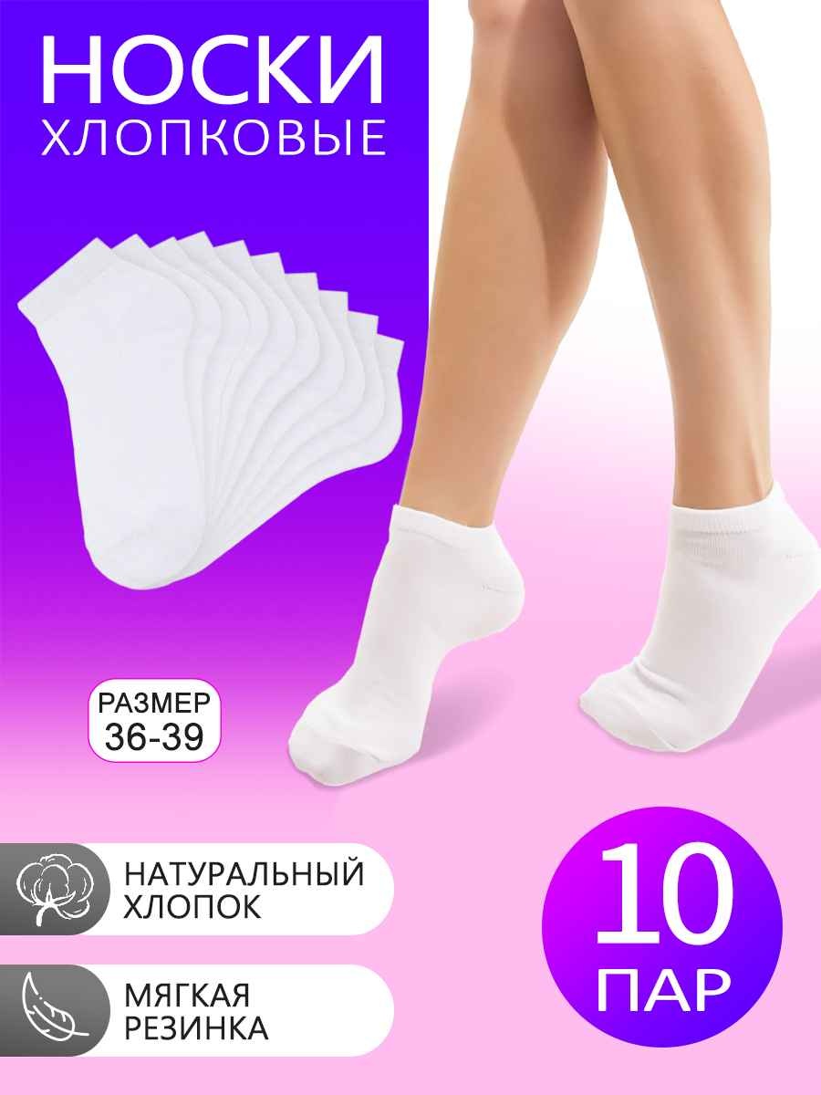 Носки Funnyfoot 10 пар белый 36-39
