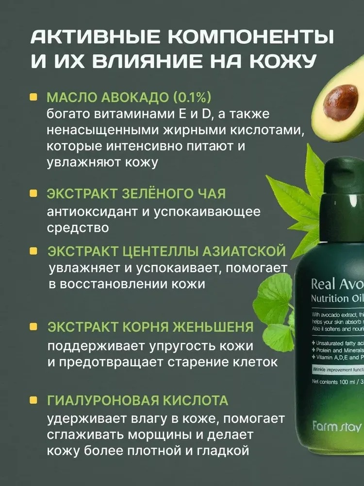 Farmstay сыворотка Real Avocado Nutrition Oil для лица 100 мл, фото 6