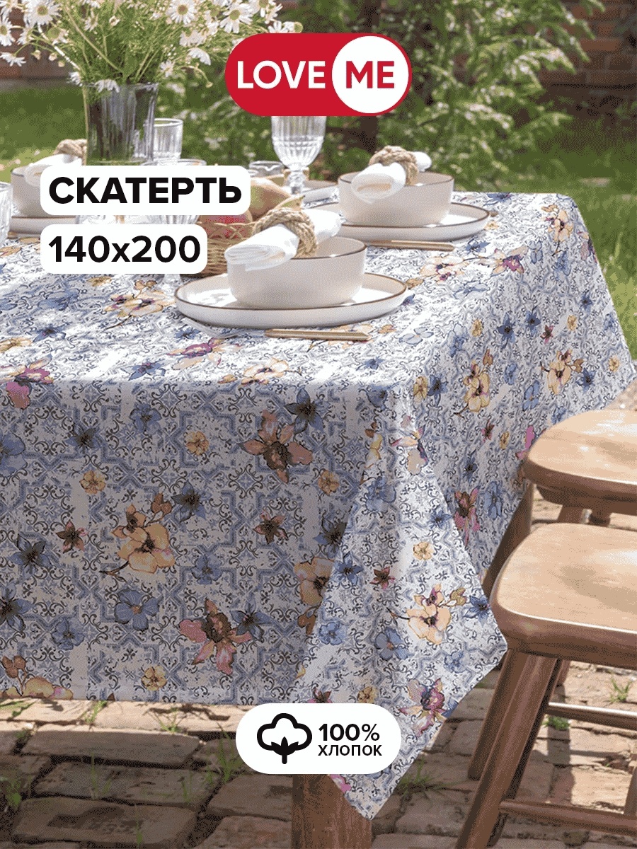 Скатерть LoveME 200x140 см, хлопок, 1 шт