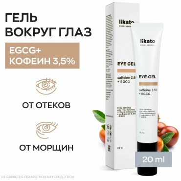 Likato Professional гель-флюид EGCG Caffeine Eye Gel для области вокруг глаз 20 мл