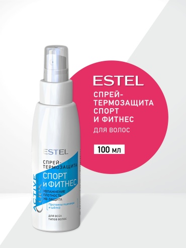ESTEL PROFESSIONAL Спорт и Фитнес спрей 100 мл