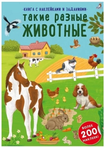 Такие разные животные
