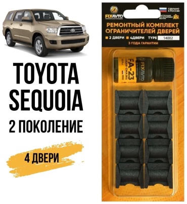 Ремкомплект ограничителей 30168923_127875322 Toyota Sequoia
