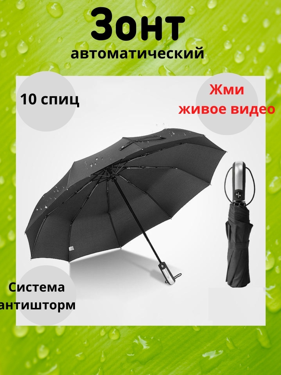 Складной зонт автомат черный