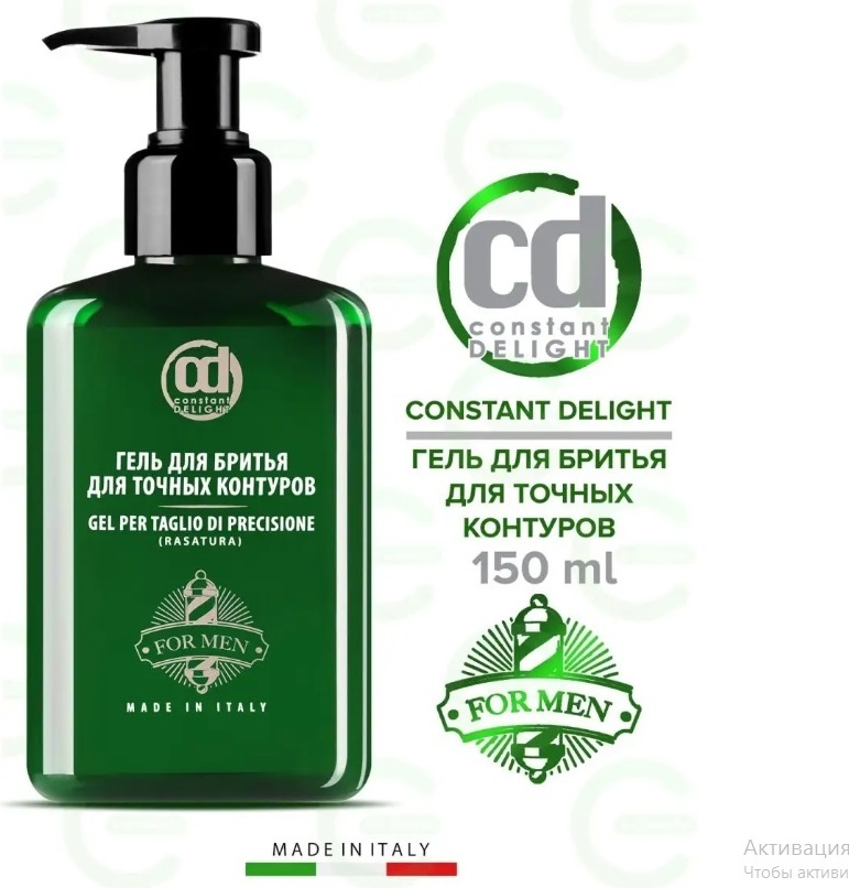 Гель для бритья для точных контуров Constant Delight 150 мл