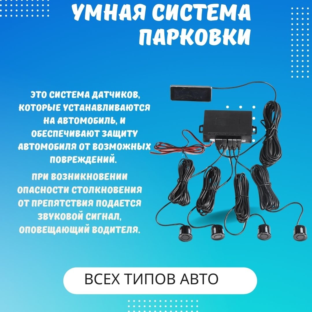 FOR CARS парктроник Парктроник черный