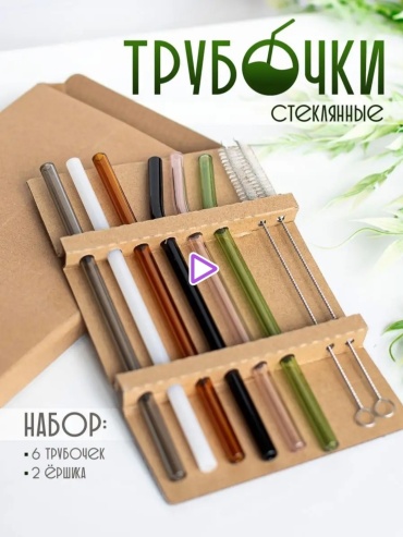 Трубочки 8 шт 20 см