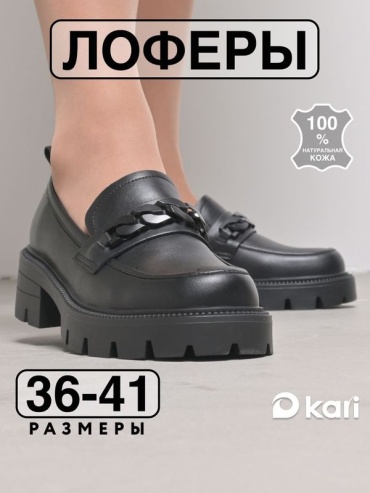 Лоферы Kari черный