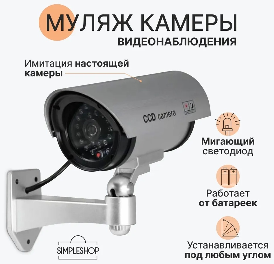 Муляж видеокамеры SimpleShop CCD Camera