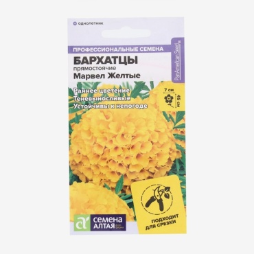 Семена Алтая бархатцы Марвел