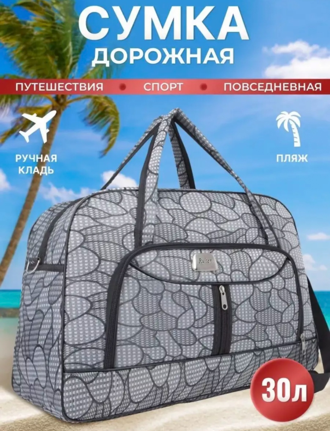 Сумка полиэстер серый 30 л