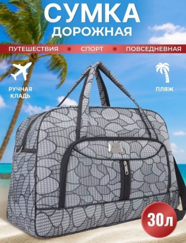 Сумка полиэстер серый 30 л