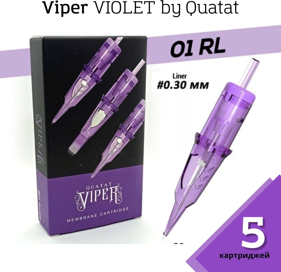 Viper Violet by Quatat картриджи 1001RL картриджи 5 шт