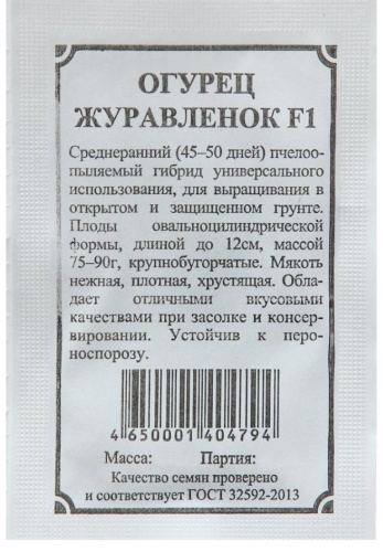 Плазменные Семена огурец Журавленок F1