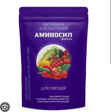 Аминосил гранулы для овощей 0.7 л кг