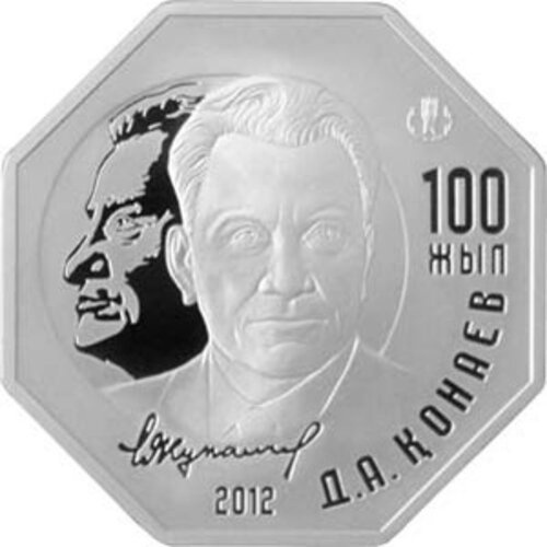 Монета сувенирная KONAYEV 1 шт