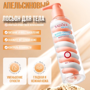 SADOER Лосьон лосьон для тела 200 мл