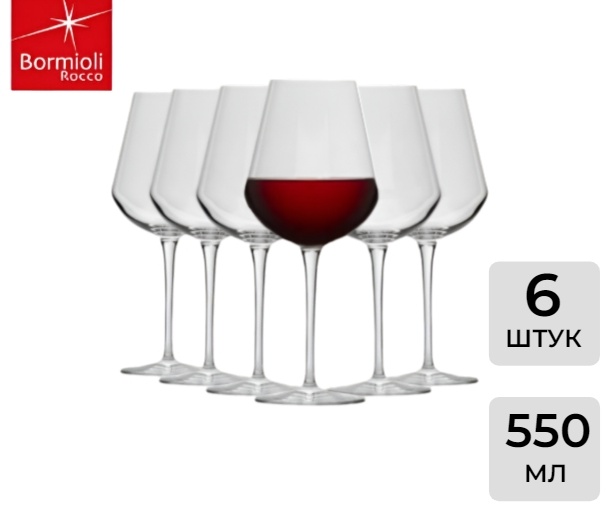 Бокал Bormioli Rocco 550 мл, хрусталь, 6 шт