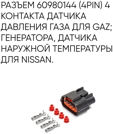 CARGEN разъём AX6574S 60980144