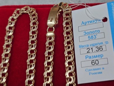 Золото Ип Заңғар длина 60 см, вес 21.36 г золото, плетение бисмарк