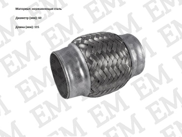 Stellox гофра глушителя 69-99015-SX