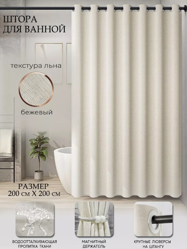 Штора CHANDARAH DN305 200x200 бежевый, полиэстер