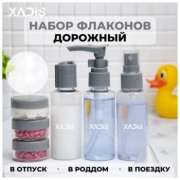 Xadis флакон дорожный наливным путем пластик 80 мл 6 шт