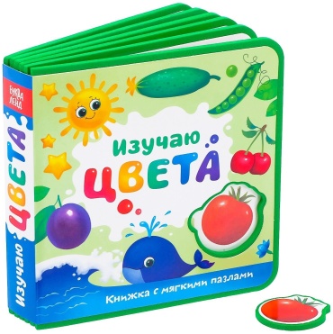 Сачкова Е.: Изучаю цвета