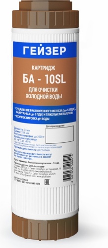 Гейзер картридж на систему под мойку БА - 10SL 1 шт