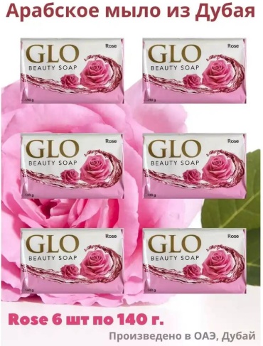Кусковое мыло туалетное GLO Роза 840