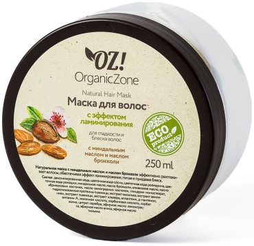 Organic Zone С эффектом ламинирования маска 250 мл