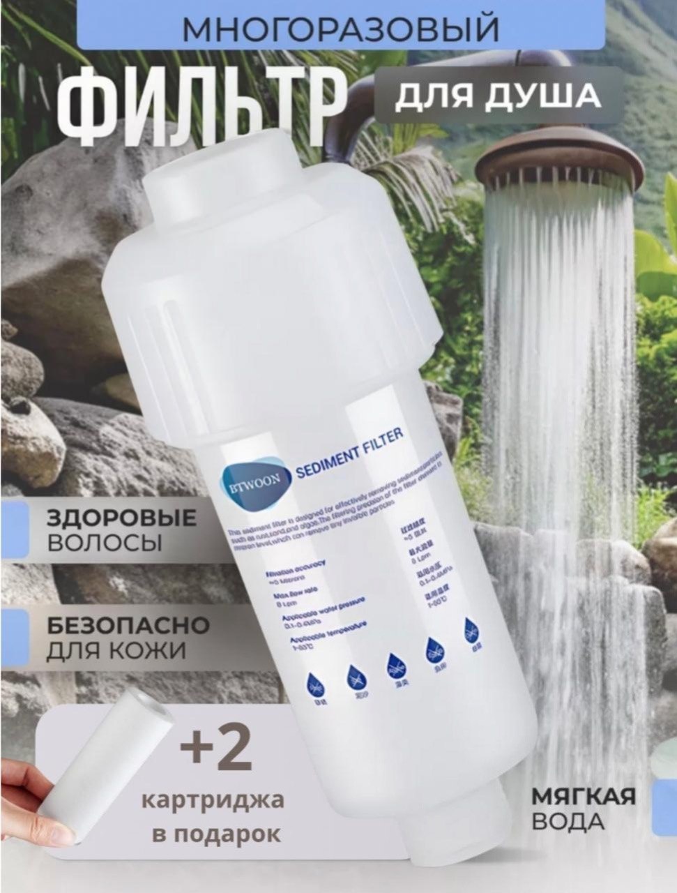 Фильтр для душа 913-684207
