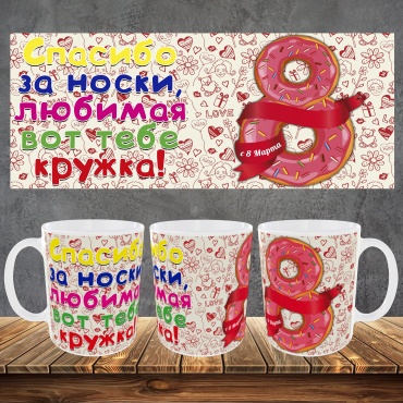 Кружка Focus «8 марта Вар.1», 330 мл, керамика, 1 шт.