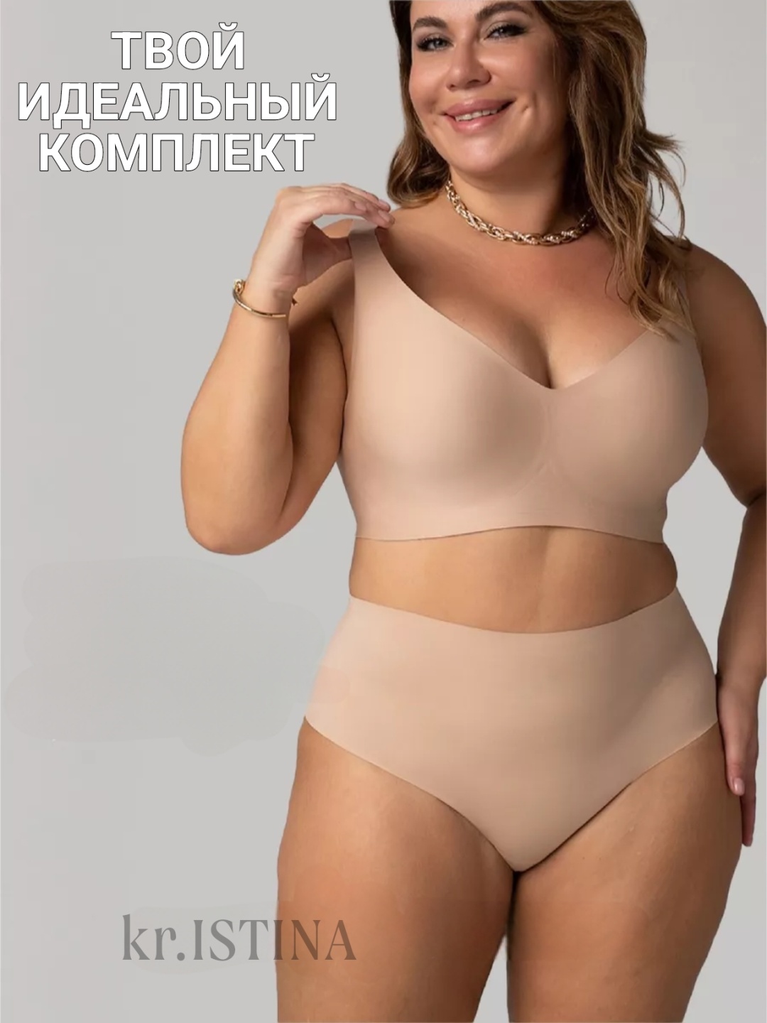 Комплект нижнего белья kr.ISTINA бежевый
