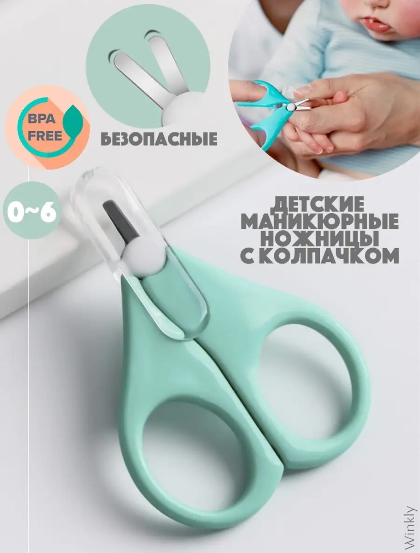 Ножницы 09192829 0-9 месяцев