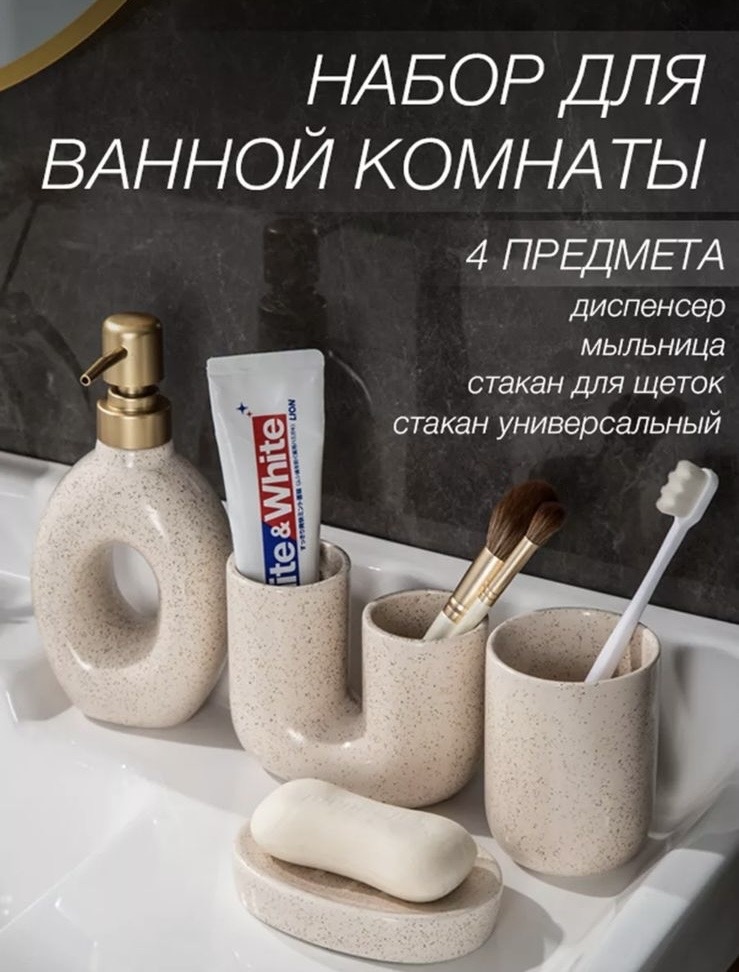 Amelihome набор аксессуаров 679977 бежевый