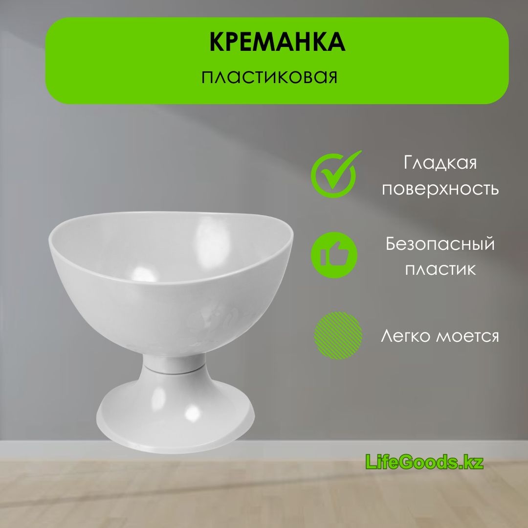 LifeGoods.kz креманка LG49079 круглая 1 шт, пластик