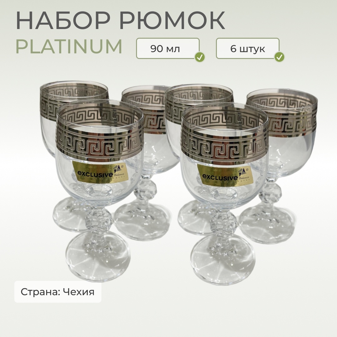Набор рюмок для водки Bohemia Crystal 90 мл, 6 шт
