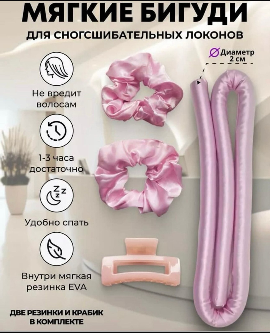 Бигуди зажимы 1 шт d 2 см