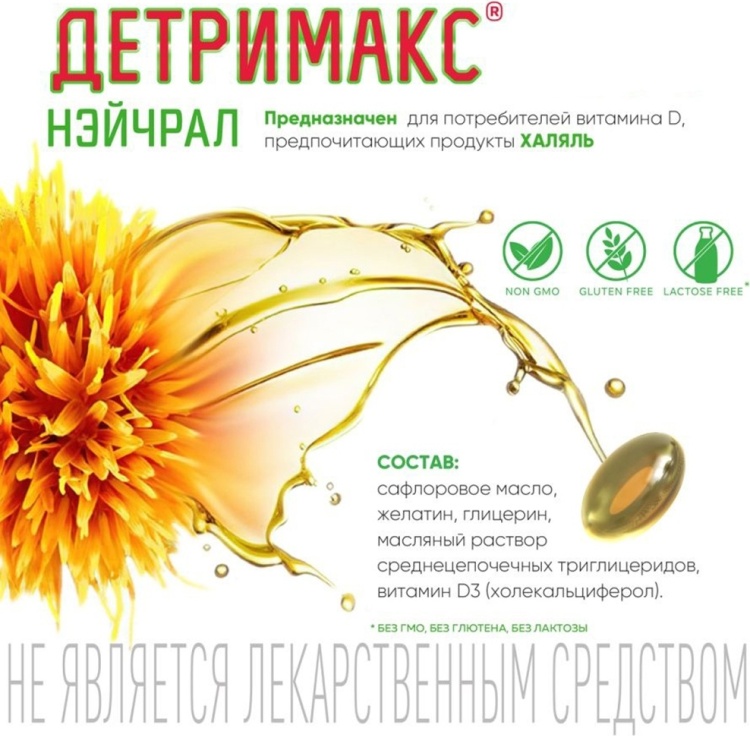 Купить Детримакс Natural 1000 (Витамин D), 60 таблеток в кредит в ...